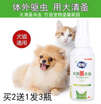 Spray to remove the lice pet dog with insect repellent flea cat killer dog nest Cat Den leaping medicine lice medicine