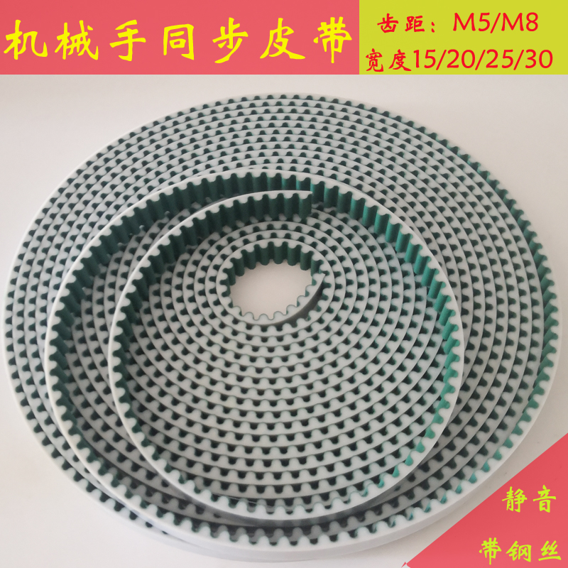Manipulator belt polyurethane synchronous belt synchronous belt M5 M8 * 15 20 25 25 coarse steel wire green