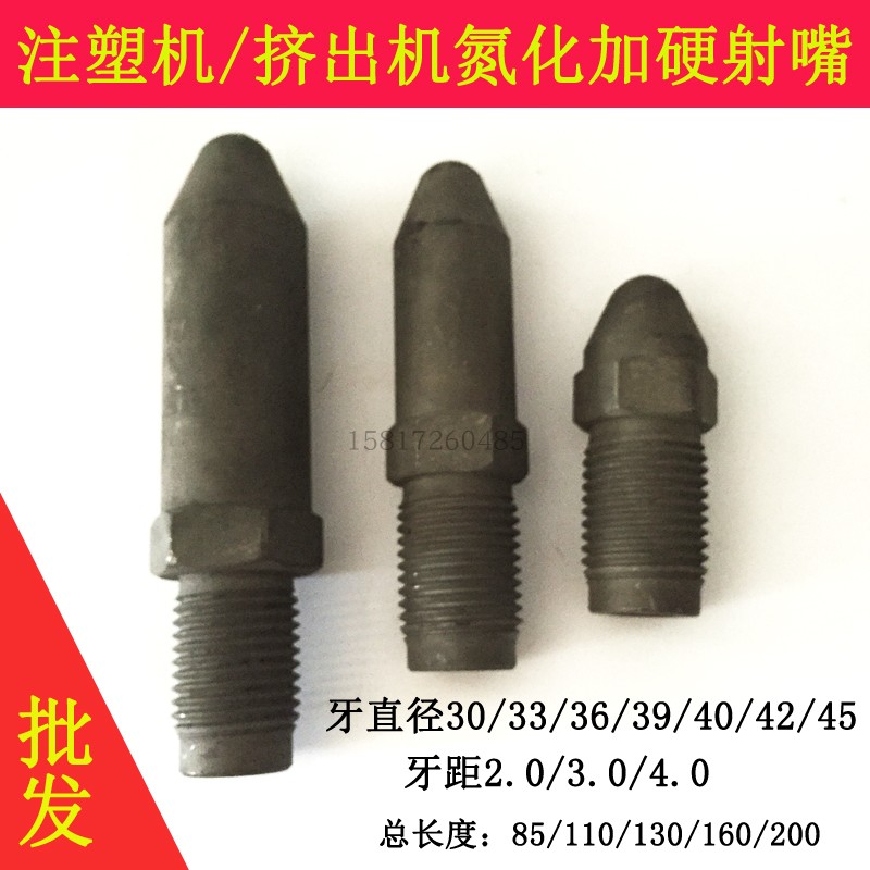 Custom-made non-marking plastic machine nozzle nozzle nozzle nozzle injection nozzle hardening heat treatment