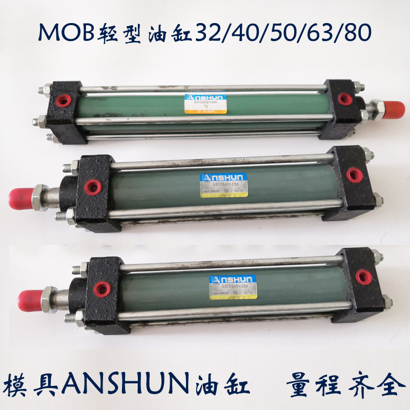 Injection molding machine light cylinder 70KG pressure MOB32 40*50 100 150 200 250 hydraulic AHSHUN