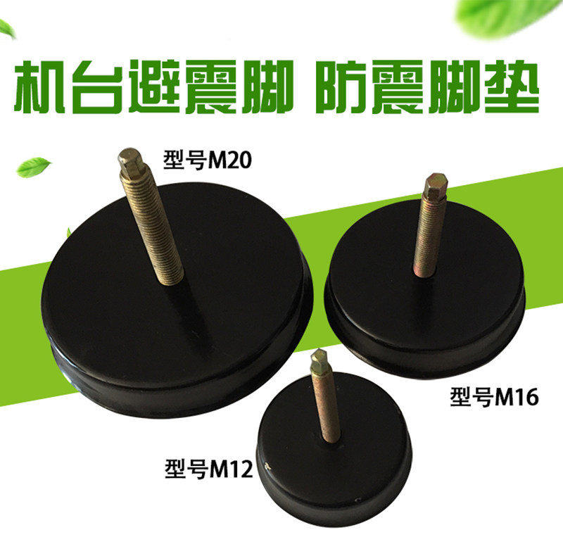 Special Price Injection Molding Machine Shockproof Cushion Foot Spray Molding Machine Machinery Machine Tool Height Adjustable Shock-Proof Foot Small Mid Size 12 16