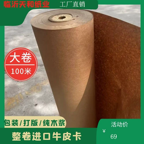 Большой рулон корова бумага целые рулоны одежды бумаги бумага бумага импортированная рулона корова бумага Упаковка бумага Модель бумажная отрасль