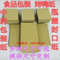 Bag roast duck hand tear duck Kraft paper called flower chicken cooked food wrapping paper disposable oil absorption paper dish paper traditional Chinese Medicine paper