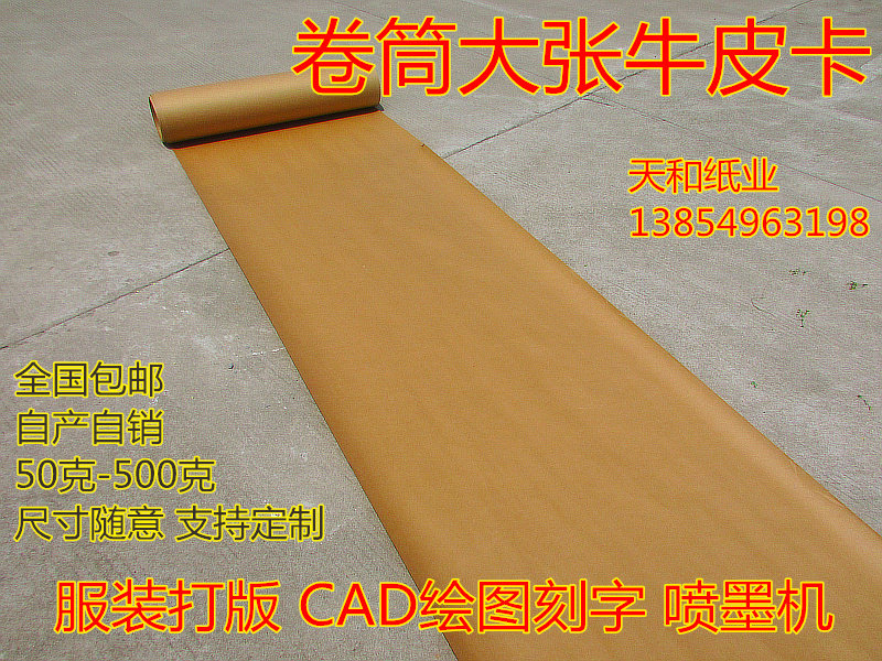 Крафтбумага 大卷牛皮纸整卷服装打板纸打板纸进口卷筒牛皮纸包装纸样板纸工业 OTHER