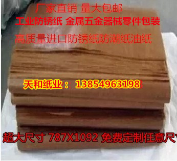 Industrial anti-rust paper Moisture-proof paper Metal bearing wrapping paper Oil paper Oil paper Oil-proof paper Wax paper batch