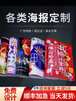 Poster custom inkjet cloth design and production outdoor wall stickers photo printing advertising sticker printing to customize
