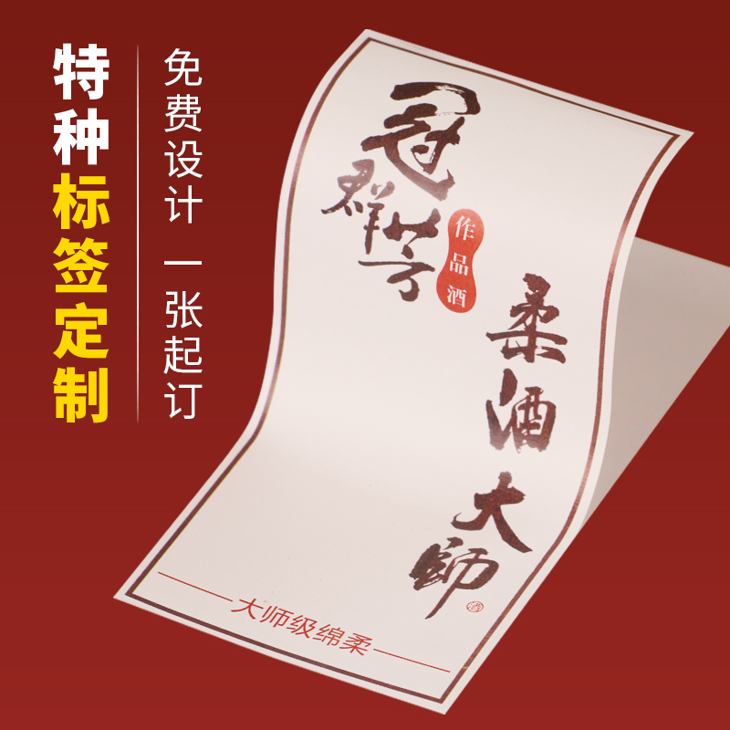 Special paper bronzing adhesive printing custom roll label custom tea logo sticker roll label trademark custom