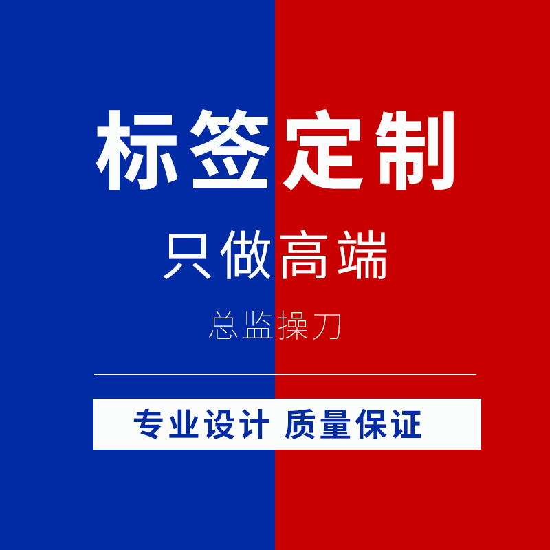 Product packaging sticker custom advertising label custom logo printing design and production