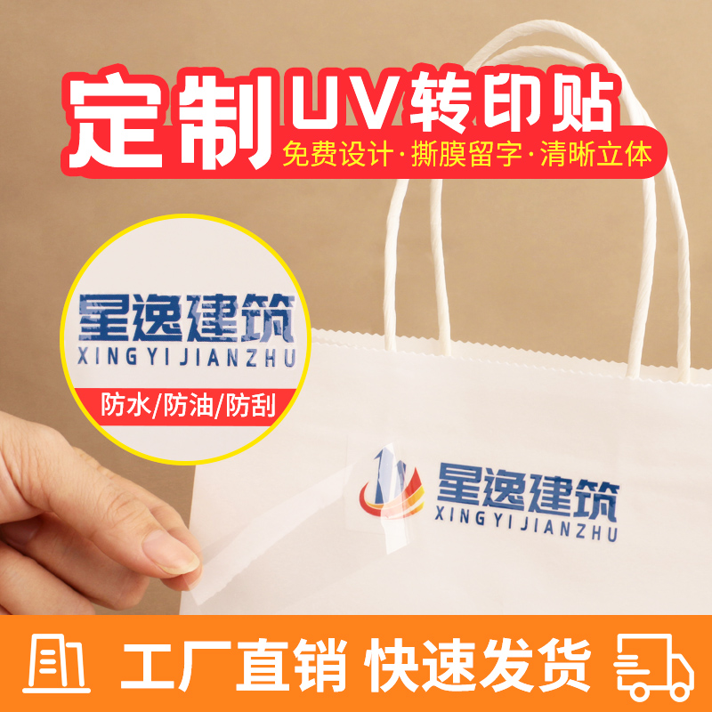 Custom UV Transfer Patch Crystal Labeling No Dry Gum Paper Custom LOGO Dealer Label Metal Adhesive separation sticker