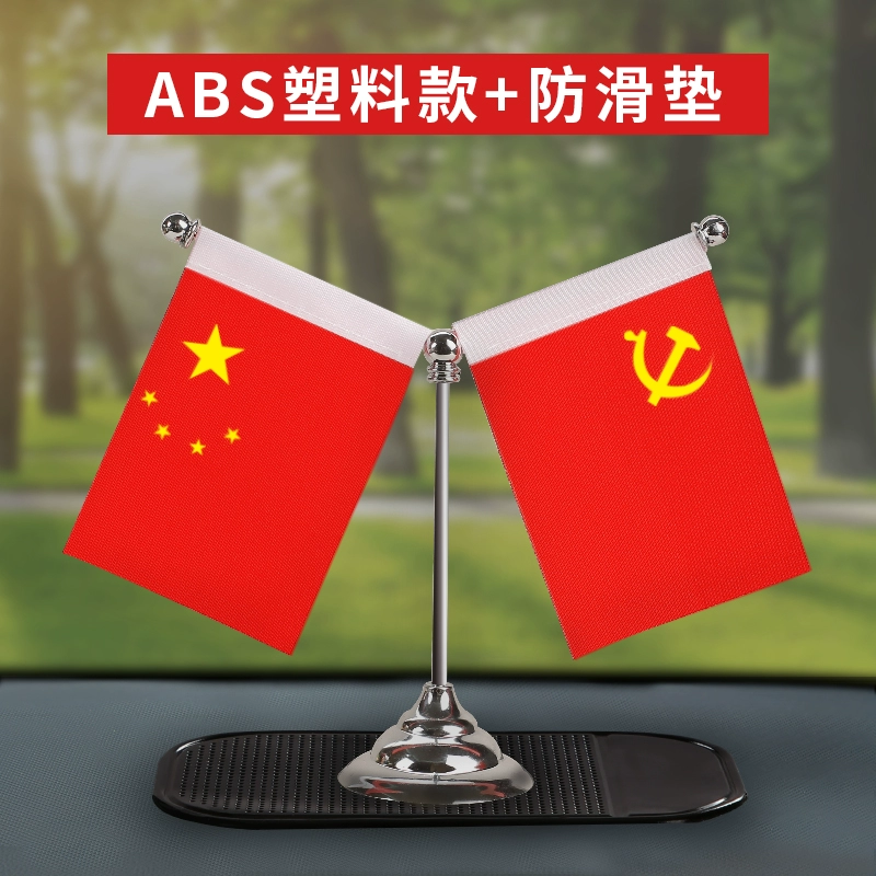 thảm lót sàn ô to cao su Phụ kiện nội thất ô tô đồ trang trí phụ kiện trang trí ô tô bảng điều khiển trung tâm bàn tiệc nhỏ cờ đỏ cờ quốc gia rèm che nắng ô tô tự cuốn nước hoa ô tô areon 