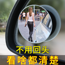 Car rear-view mirror small round mirror reversing deaper blind area high-definition auxiliary mirror 360-degree multifunctional blind spot reflective mirror