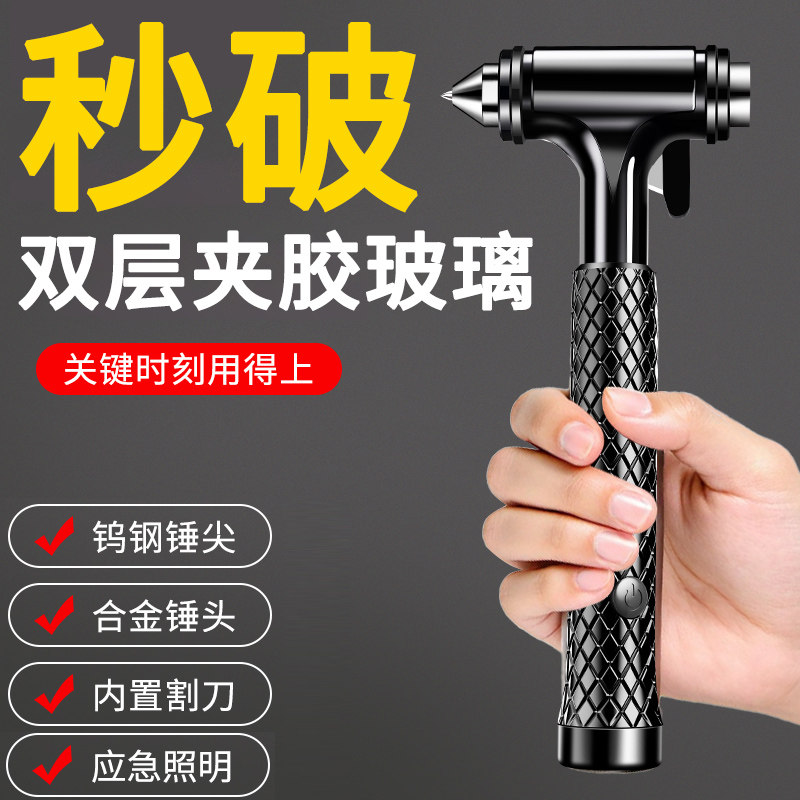 安全锤汽车破窗器带割刀四合一多功能神器双层夹胶玻璃逃生锤