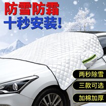 Car with front windshield Anti-frost cover for snow and snow anti-frost cover winter Anti-snow gear shelter Windshield Thicken