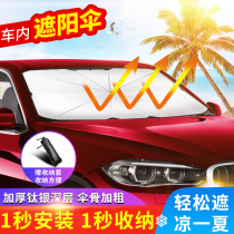 Car Sun Shade Umbrella Front Windshield Hood Plate Sun Shading Shield Sunshield Sunshield Onboard Side Window Blinds