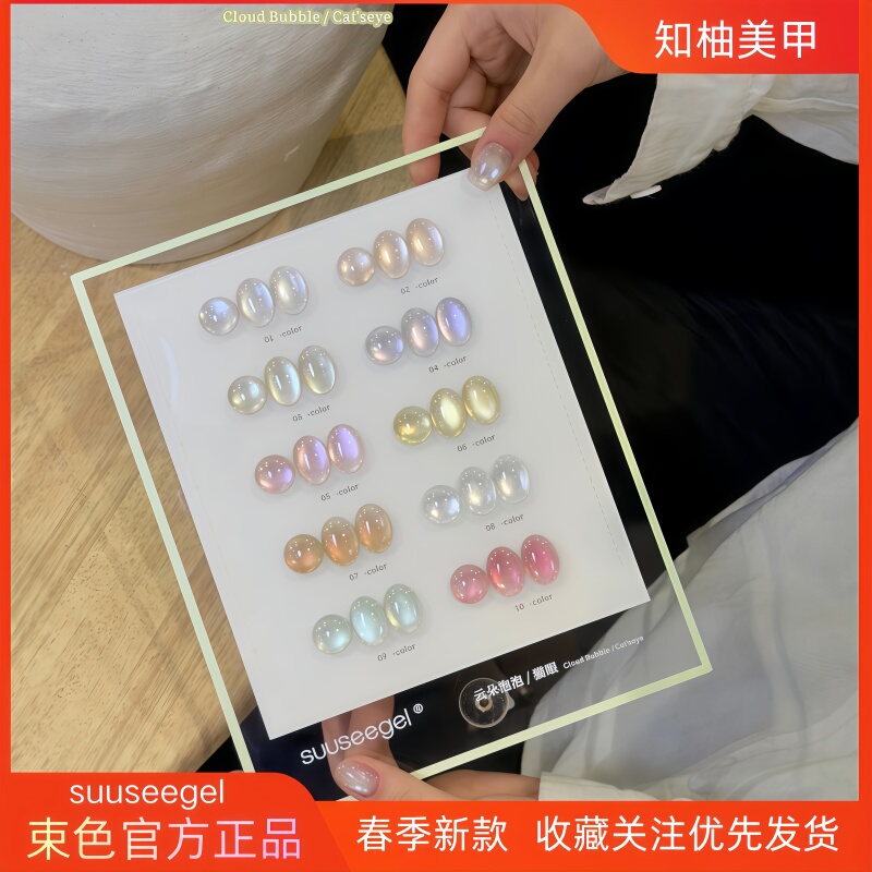 2026 New 10-Color Cloud Bubble Cat Eye Nail Polish Gel Trendy Light Translucent Cat Eye Gel Set