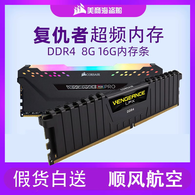 US Merchant Marine Pirate Ship Memory Bank 16g Single 3000 3000 3200 2400 2666 2666 Memory ddr4-Taobao