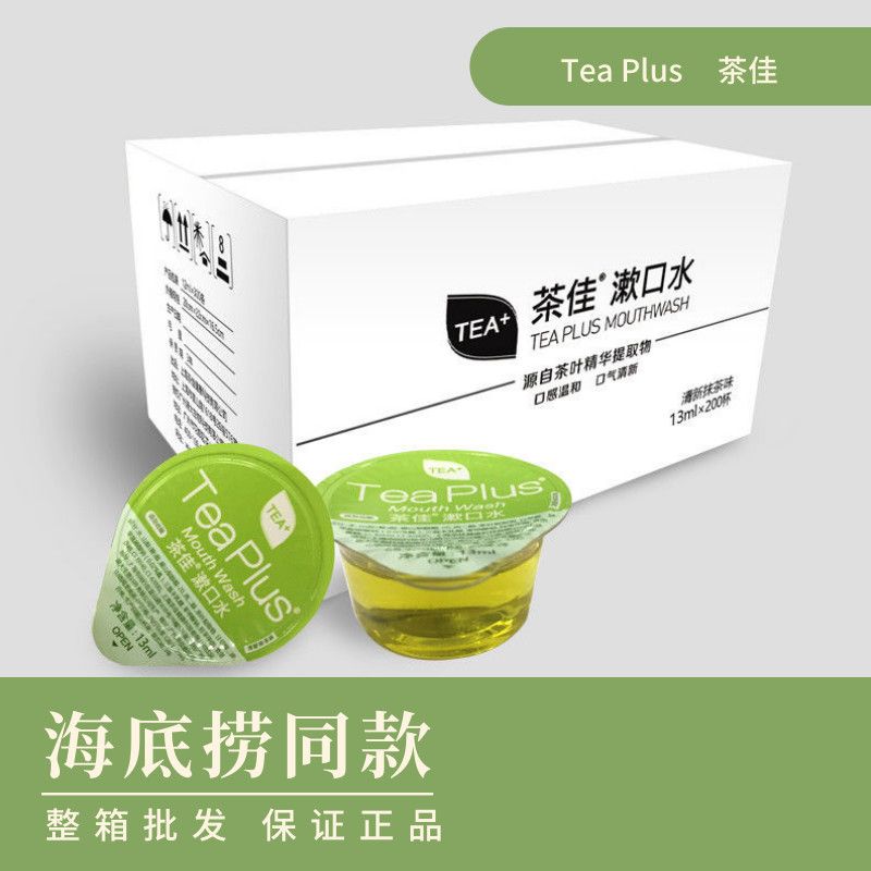 口臭や臭いを取り除く、Haidilao同じマウスウォッシュChajiaポータブル使い捨てノンアルコール緑茶フレーバーの箱