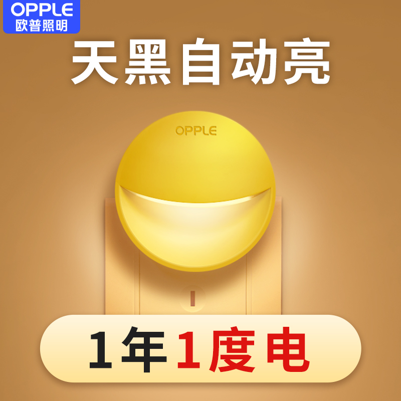 Op Small Night Light with Light Control, Plug-In, Soft Light, Sensor, Energy-Saving, Eye-Protecting, Bedroom Bedside Lamp, Sleep Socket Type Op Small Night Light with Light Control, Plug-In, Soft Light, Sensor, Energy-Saving, Eye-Protecting, Bedroom Bedside Lamp, Sleep Socket Type