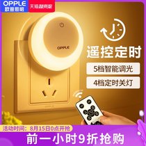 OP night light remote control soft light induction bedroom plug-in sleep light Bedside baby feeding eye care control smart