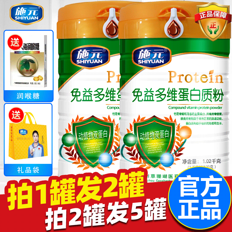 Shiyuan Free Multi-Vitamin Protein Powder for Children, Adults, Middle-Aged and Elderly Protein Nutritional Supplement Nutritional Powder Protein Powder Genuine Product