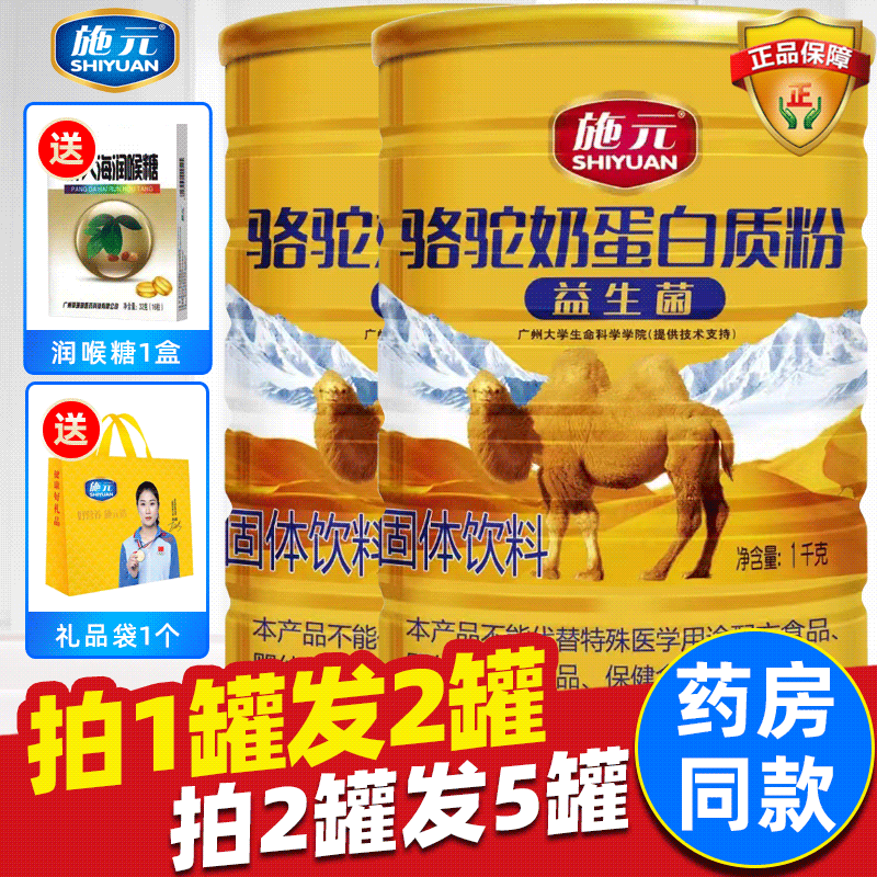 Shiyuan Camel Milk Probiotic Protein Powder Enhances Protein Nutrition for Children, Middle-Aged and Elderly People, Genuine Protein Powder