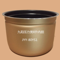 Original Jiuyang electric pressure cooker JYY-80YS1 inner tank 8 liters steamer pot does not touch