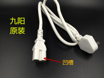 Original Jiuyang rice cooker soymilk machine electric pressure cooker accessories power cord groove three-hole pin plug socket
