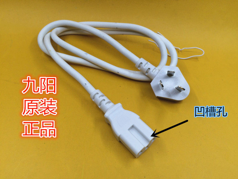 Original Fitting Jiuyang Soybean Milk Pressure Cooker Electric Cooker Electric Cooker Power Cord Wire Three Holes Plug Groove Patch Cord