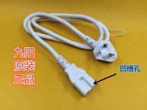 Original Jiuyang soymilk machine pressure cooker rice cooker power cord wire three-hole plug groove plug cable cable