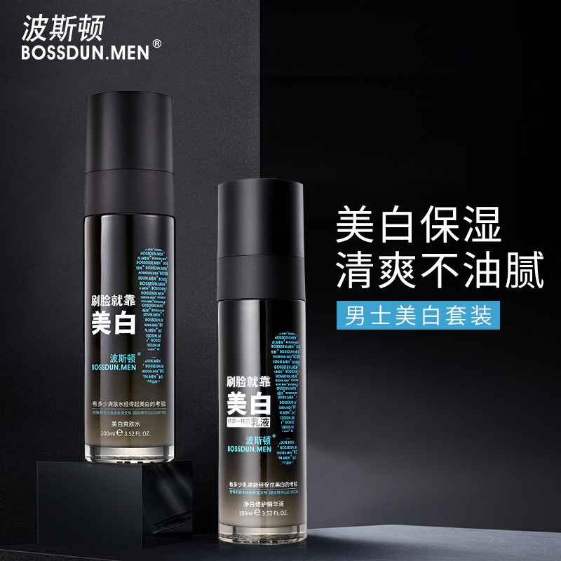 Men's Skincare Kit Whitening Moisturizing Milk Control Oil Spot Acne Marks Cosmetic Water Serum Summer Exclusive