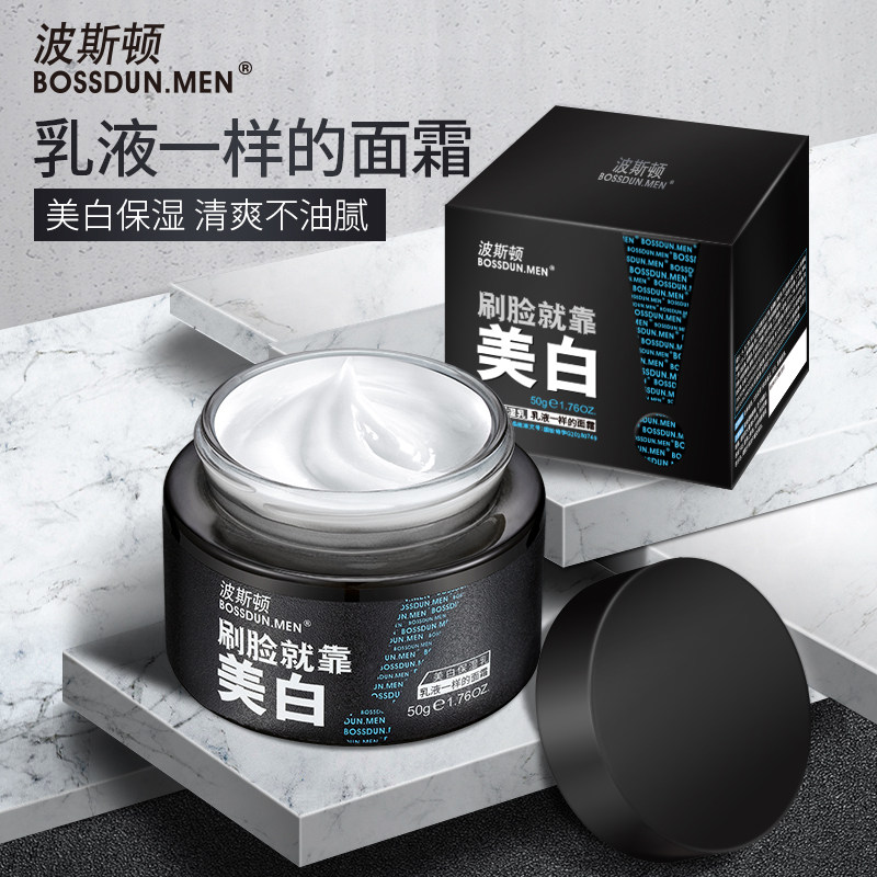 Men's facial skin care products Shrink Pores Whitening Face Cream Autumn winter moisturizing moisturizing lotion moisturizing winter guys