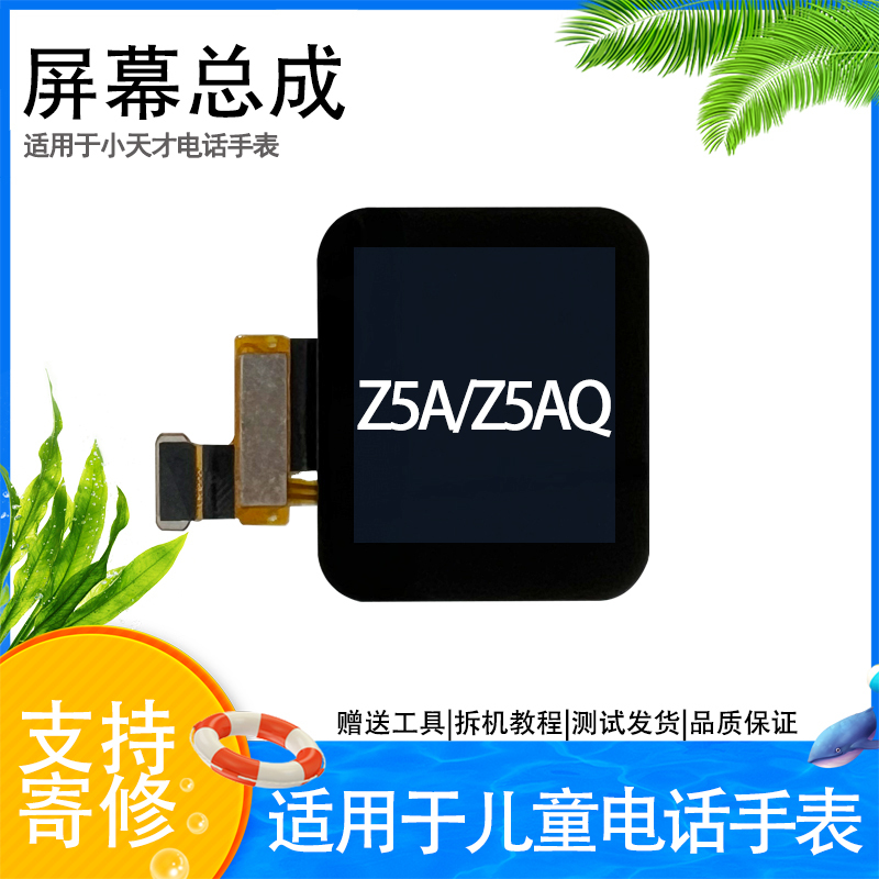 Suitable for Little Genius Z5A Screen Assembly Z5/Z5Q/Z5Aq Phone Watch Display Screen Integrated Inside and Outside Suitable for Little Genius Z5A Screen Assembly Z5/Z5Q/Z5Aq Phone Watch Display Screen Integrated Inside and Outside