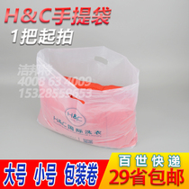 HC laundry handbag HC dry cleaner shop flat pocket plastic garment four-finger bag all new material dug hole bag