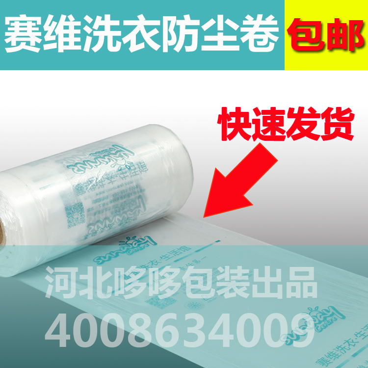 Savi Dry Clean Packaging Roll Dust Bag Laundry Bag Packaging Machine Packaging Bag PE Roll