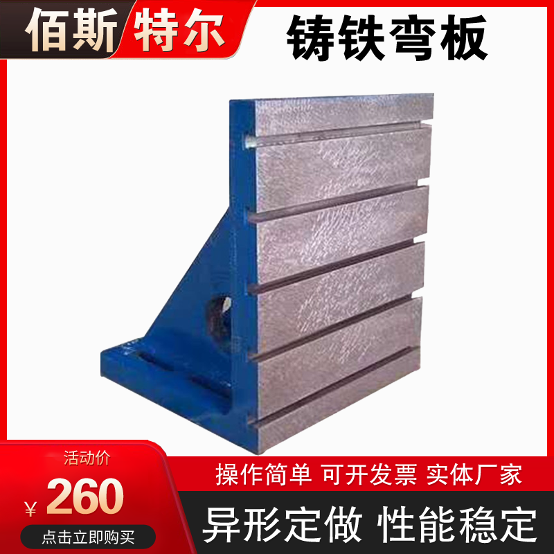 Large cast iron curved plate T-slot 90-degree right-angle seat plate machining center detection machine tool positioning heavy-duty T-slot curved plate