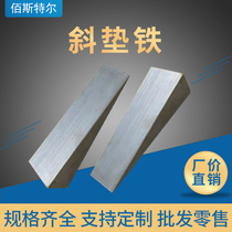 Steel oblique pad iron adjustable oblique pad iron block iron oblique pad flat pad iron oblique gasket oblique wave wedge iron manufacturer customized