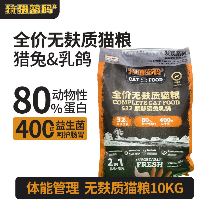 Hunting Code Gluten-Free Complete Cat Food for Hunting Rabbits and Young Pigeons, Adult and Kitten Main Food, Freeze-Dried Full-Stage Cat Food 10kg