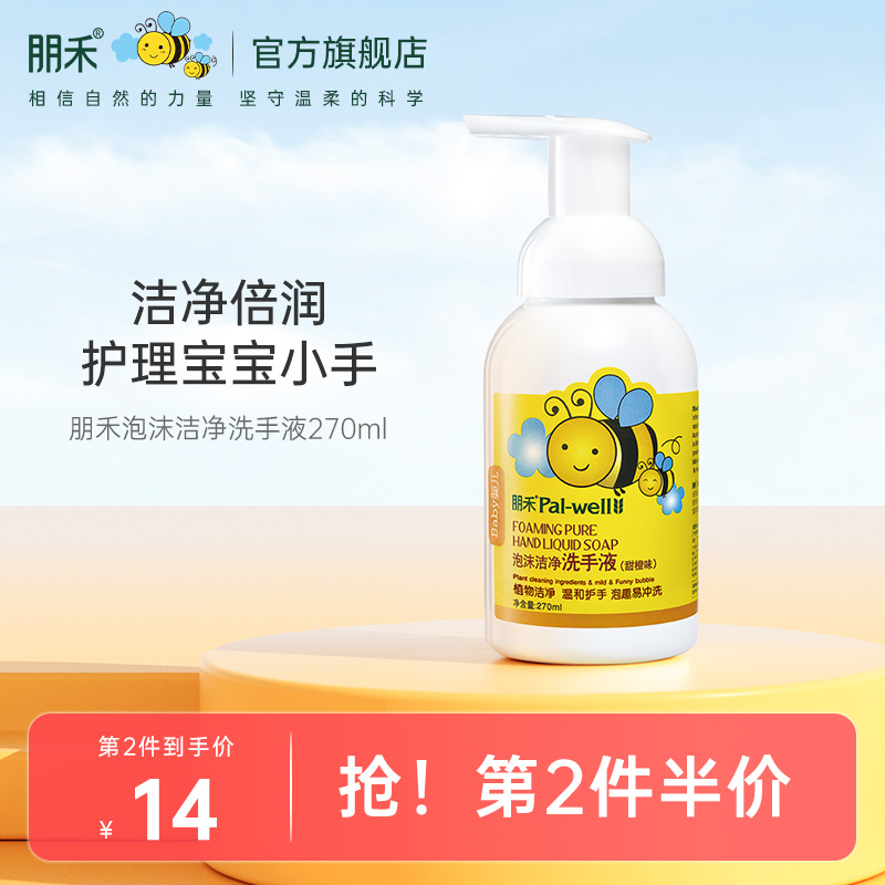 Penghe baby hand sanitizer baby child infant sterilization and disinfection children's pressing bubble gentle and easy to clean