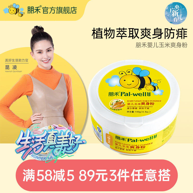 Punto corn flour Powder Tasty Pink Newborn Infant Special Children Baby Spring Summer Use without talcum powder Pink