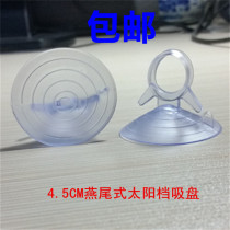 Shade shield suction cup Transparent suction cup Car suction cup Glass suction cup Strong suction cup 4 5cm car suction cup