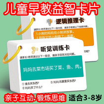 Childrens auditory attention training card concentration logical thinking understanding young parent-child interactive educational teaching aids card