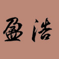 盈浩居家日用旗舰店