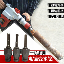 Electric hammer transfer water drill extended concrete hole opener drill bit perforated cement wall electric hammer impact drill conversion connecting rod