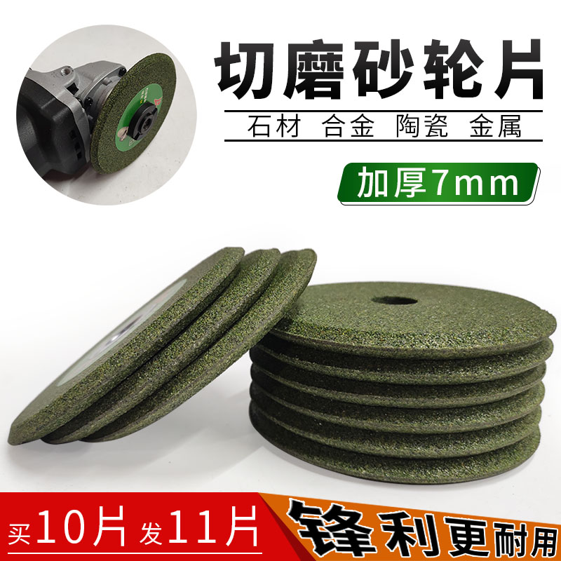 Stone grinding cutting cutting cutting machine 100 thick grinding wheel blade alloy ceramic stainless steel grinding small sand wheel