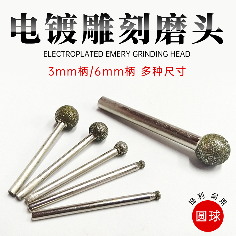 Stone engraving tool plated diamond round ball type 3mm 6mm handle jade peeled lettering grinding head grinding stick