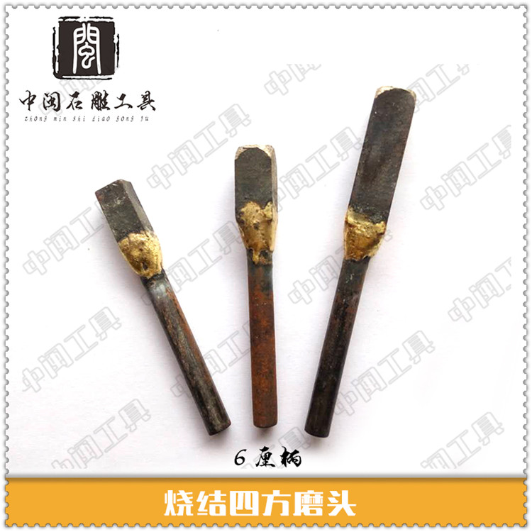 Stone carving tool diamond sintered square grinding head hand welding diamond engraving grinding head sharp and durable
