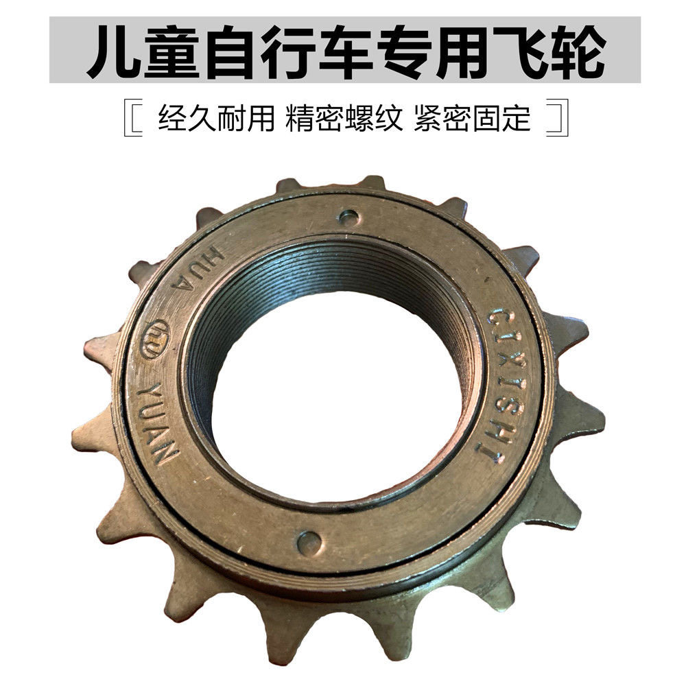 Ordinary electric bicycle 16 18T single speed folding bicycle gear 18 20 16 tooth bicycle universal flywheel