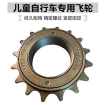Ordinary electric bicycle 16 18T single speed folding car gear 18 20 16 tooth bicycle universal flywheel