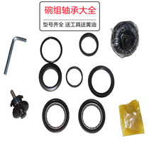 Bicycle head bowl Faucet bowl set Mountain bike fork bowl set Pressure bearing head ball bowl set Accessories