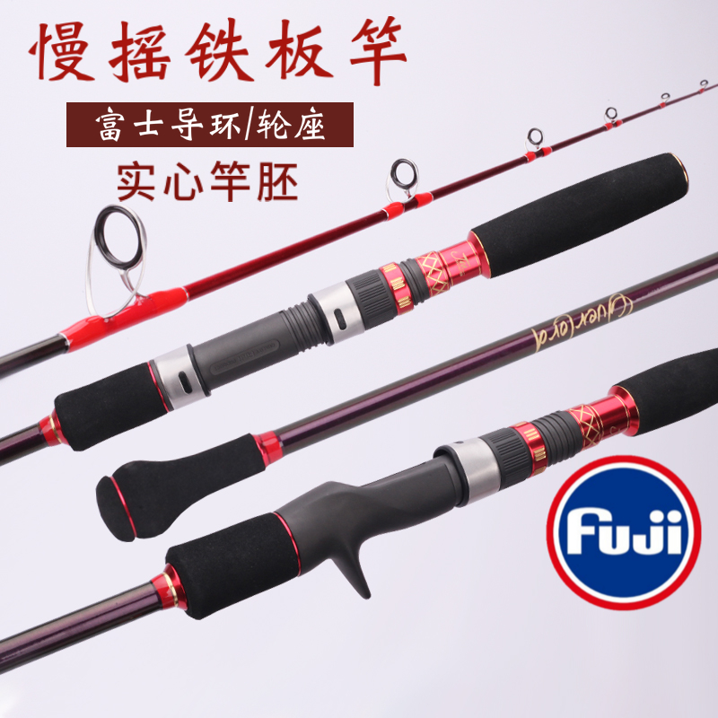 Slow rocking iron plate rod solid one half-section Fuji guide ring 1 8 meters 1 95 meters offshore boat rod fishing rod